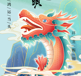 二月二，龍?zhí)ь^