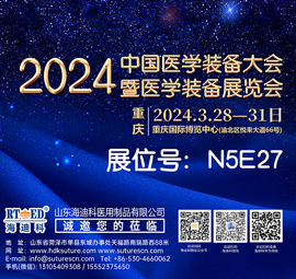 “重慶有約” 海迪科將參展中國醫(yī)學(xué)裝備大會(huì)暨2024醫(yī)學(xué)裝備展覽會(huì)